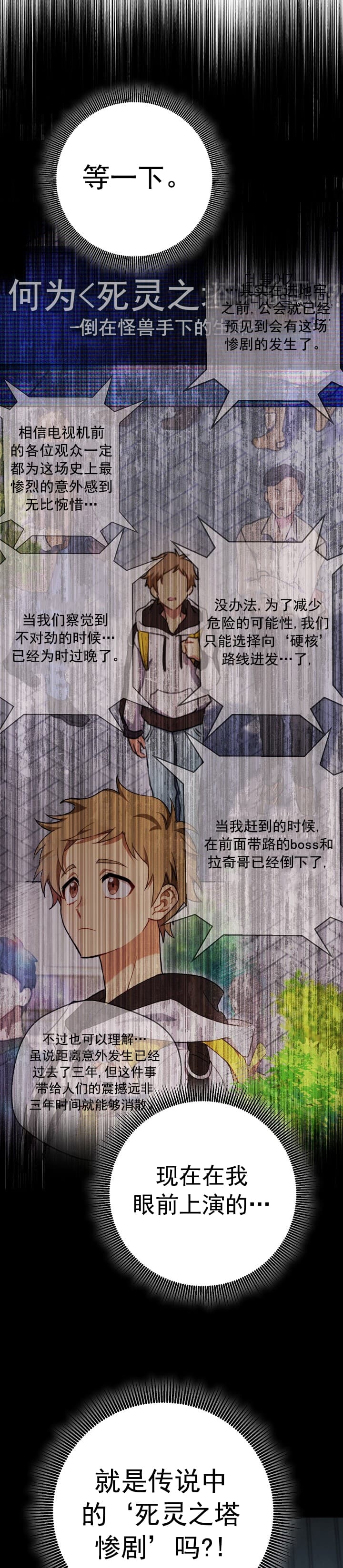 死灵法师我即是天灾笔趣阁漫画,第11话4图