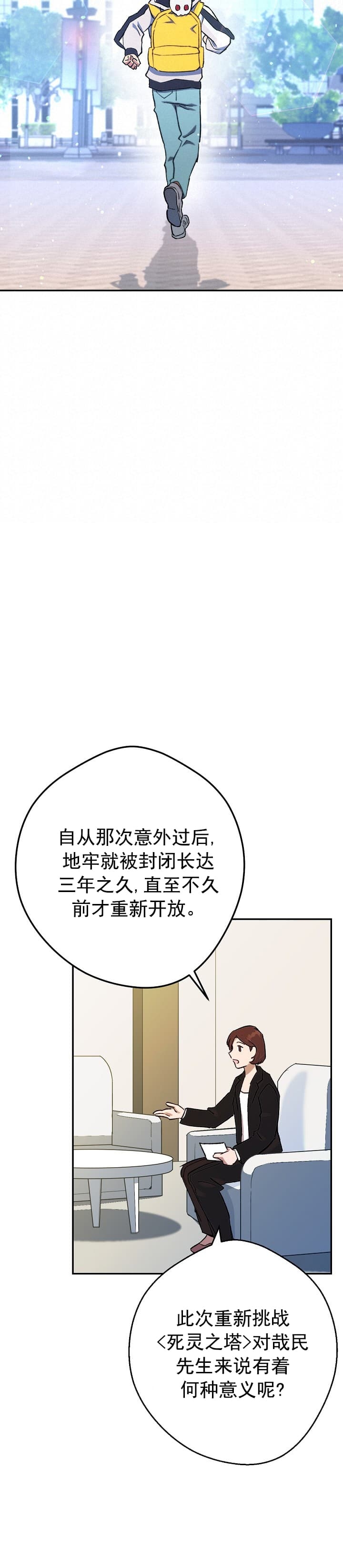 死灵法师生存记漫画在线观看漫画,第3话5图