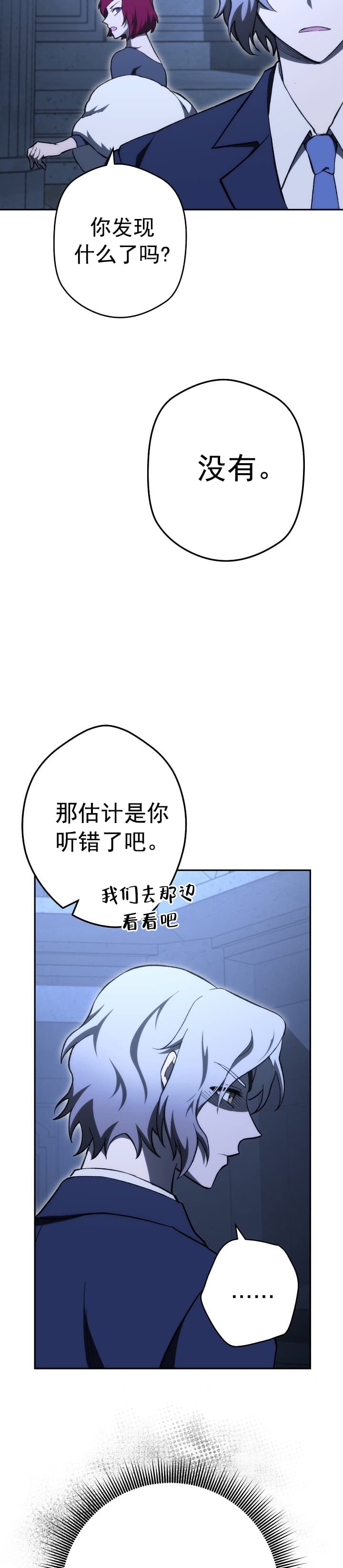 死灵法师生存记韩国漫画,第13话2图