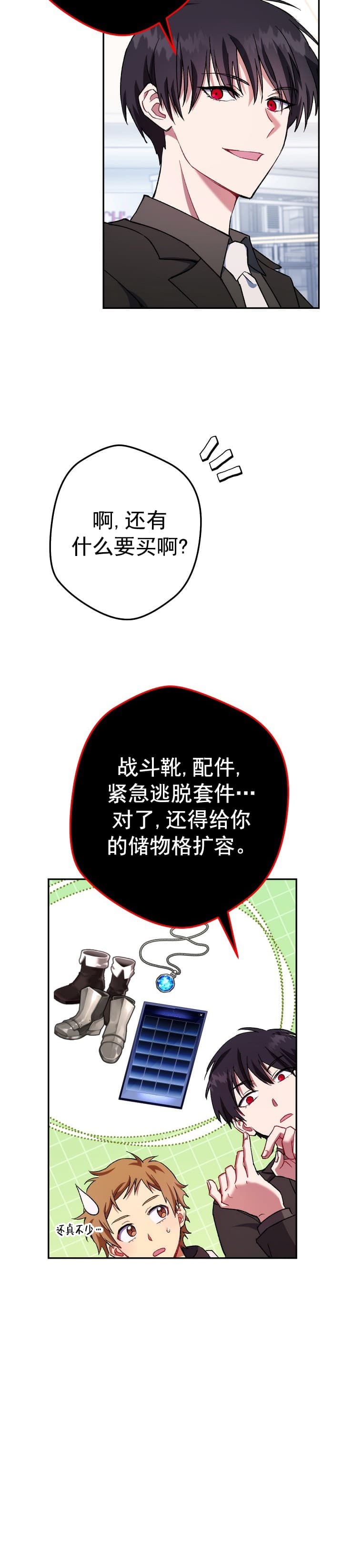 死灵法师生存记漫画免费下拉式漫画,第24话3图