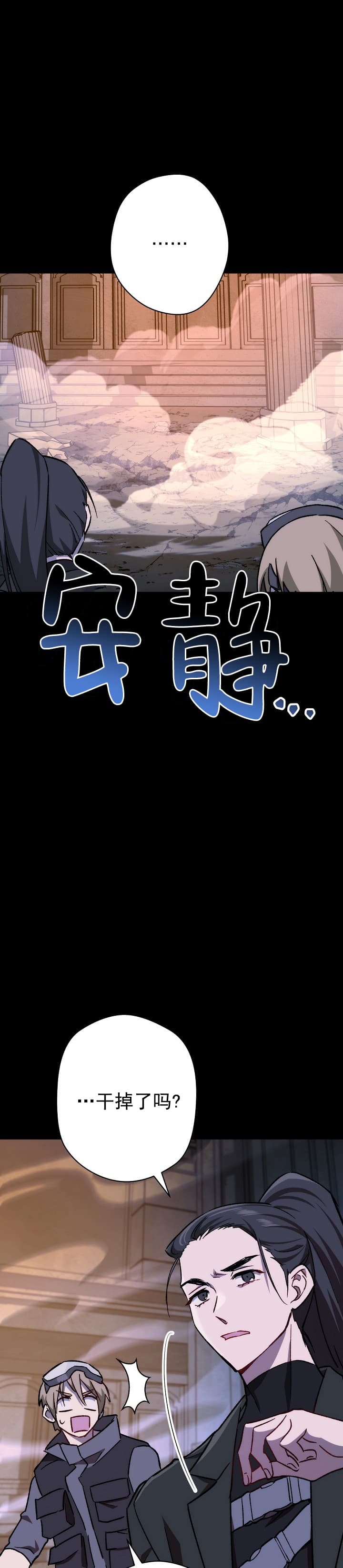 死灵法师只想种树笔趣阁漫画,第16话1图