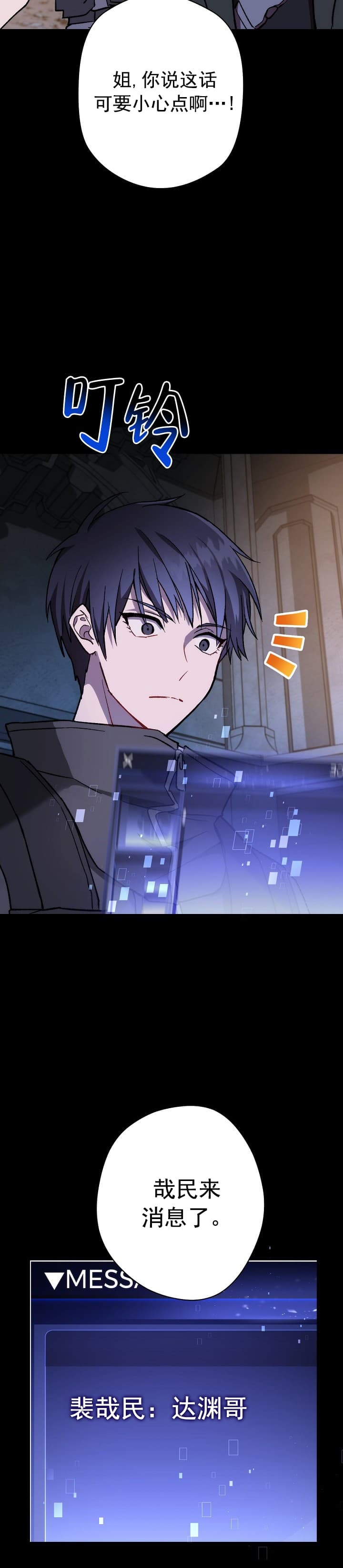 死灵法师只想种树笔趣阁漫画,第16话2图