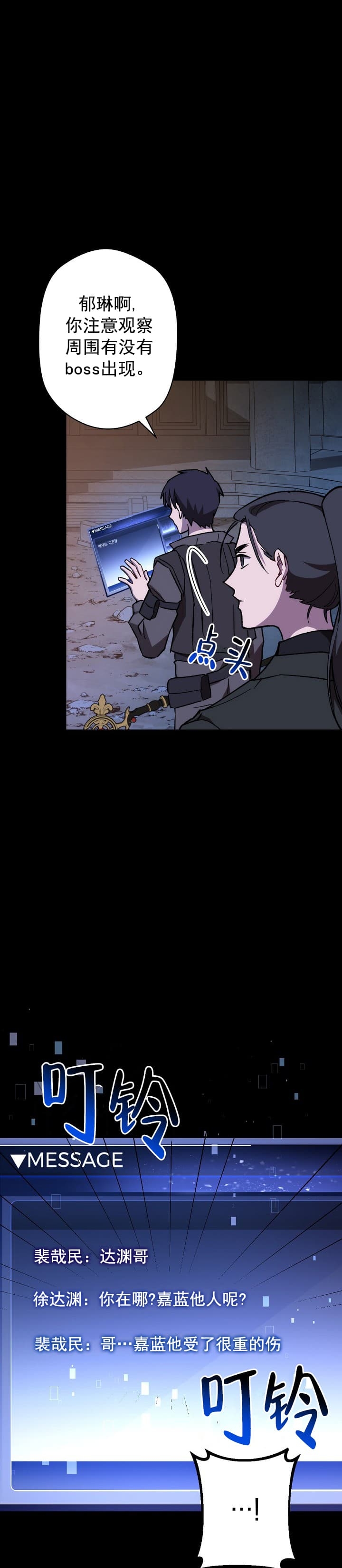 死灵法师只想种树笔趣阁漫画,第16话3图