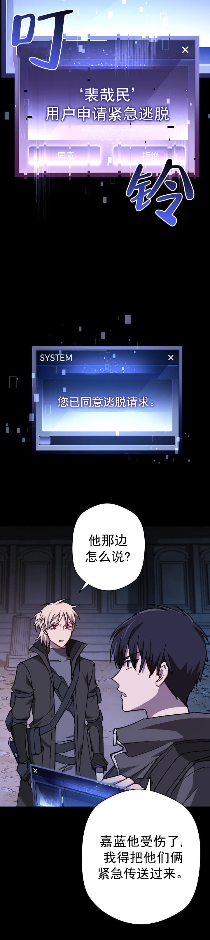 死灵法师只想种树笔趣阁漫画,第16话5图