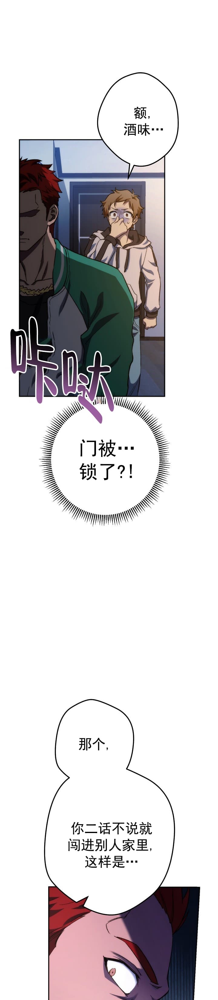 死灵法师生存记哔哩哔哩漫画,第26话4图