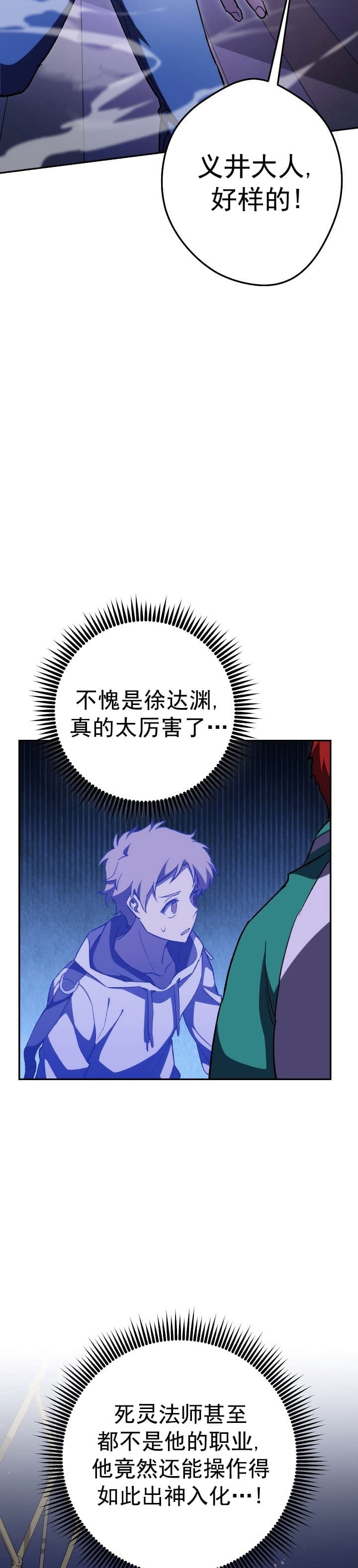 死灵法师游戏网页版漫画,第34话3图