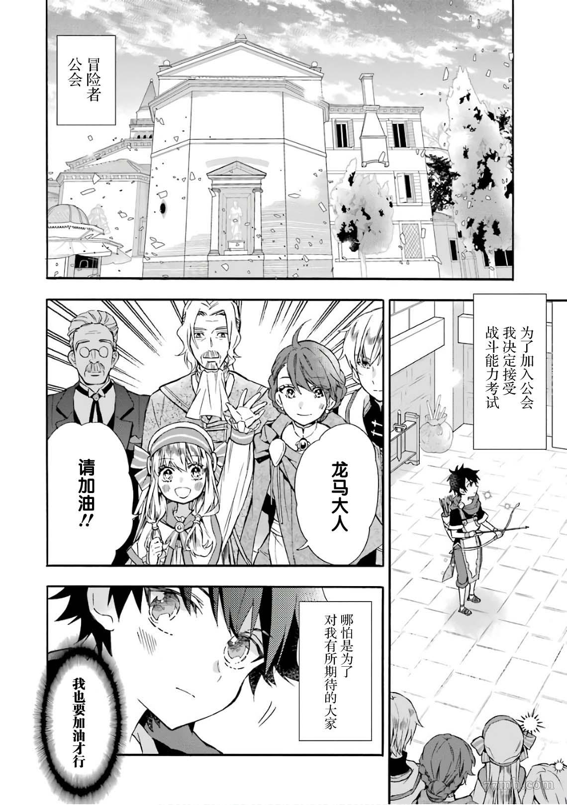 被众神捡到的男孩漫画,第8话2图