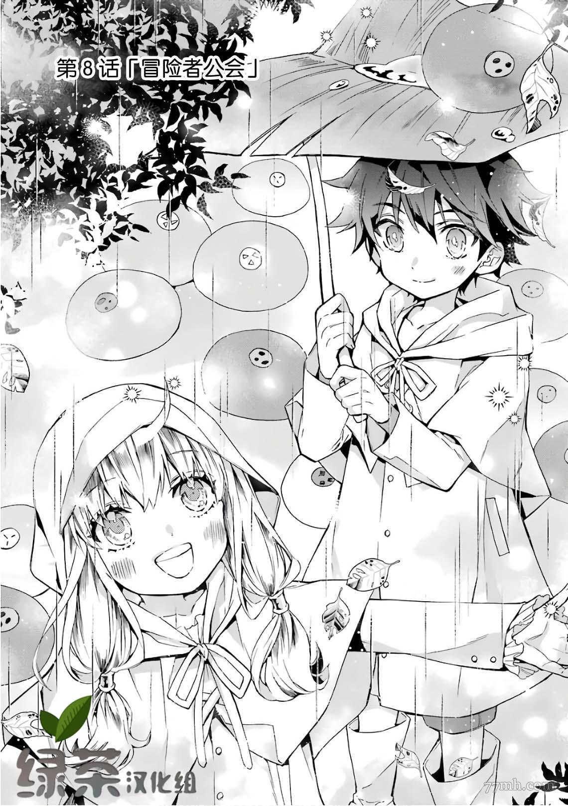 被众神捡到的男孩漫画,第8话1图