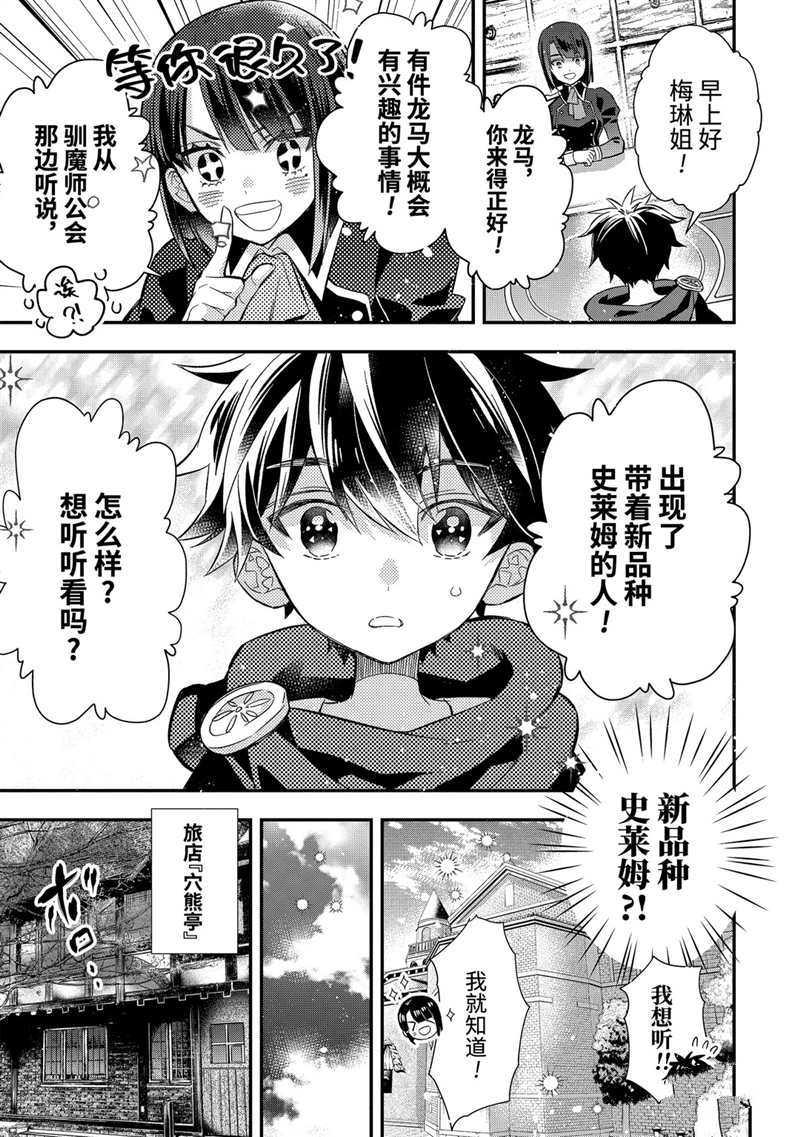 被众神捡到的男孩漫画,第34.1话试看版5图