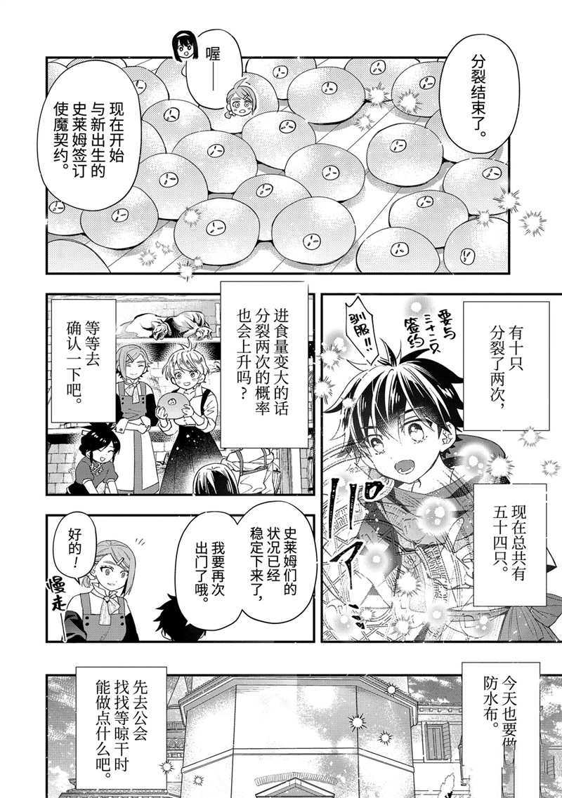 被众神捡到的男孩漫画,第34.1话试看版4图