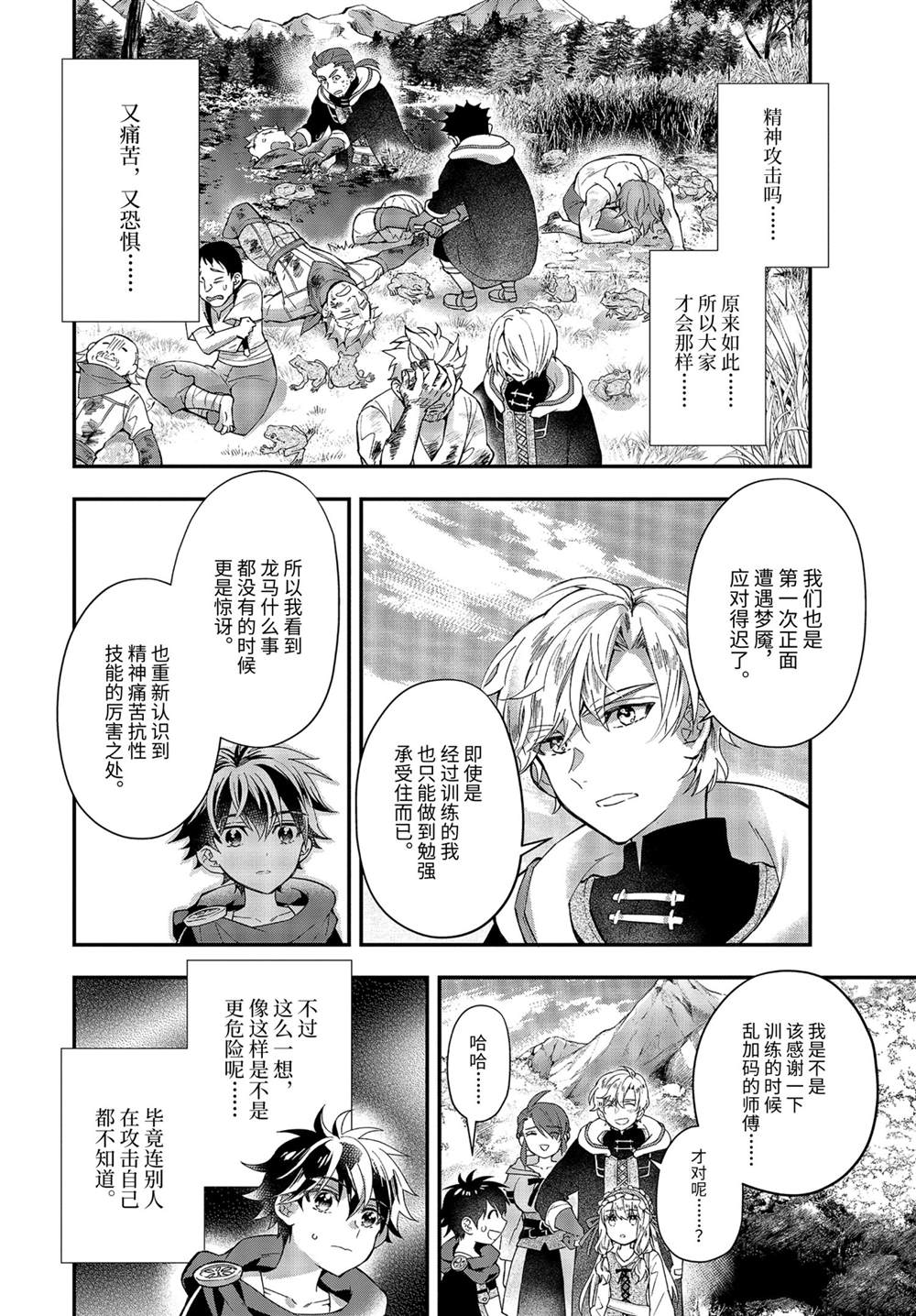 被众神捡到的男孩漫画,第38.4话试看版4图