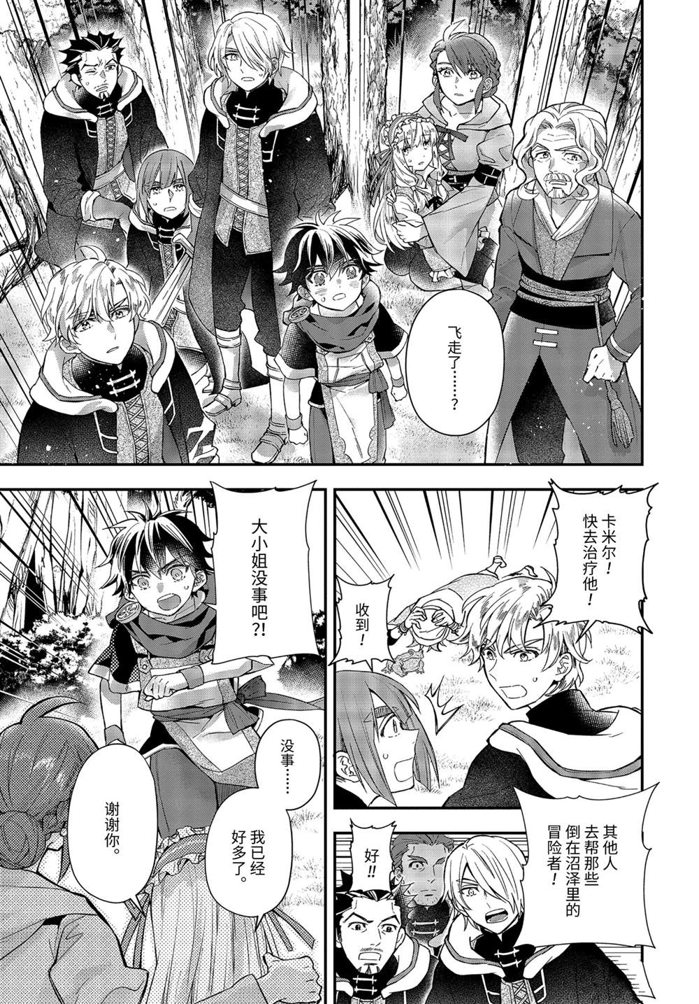 被众神捡到的男孩漫画,第38.4话试看版1图