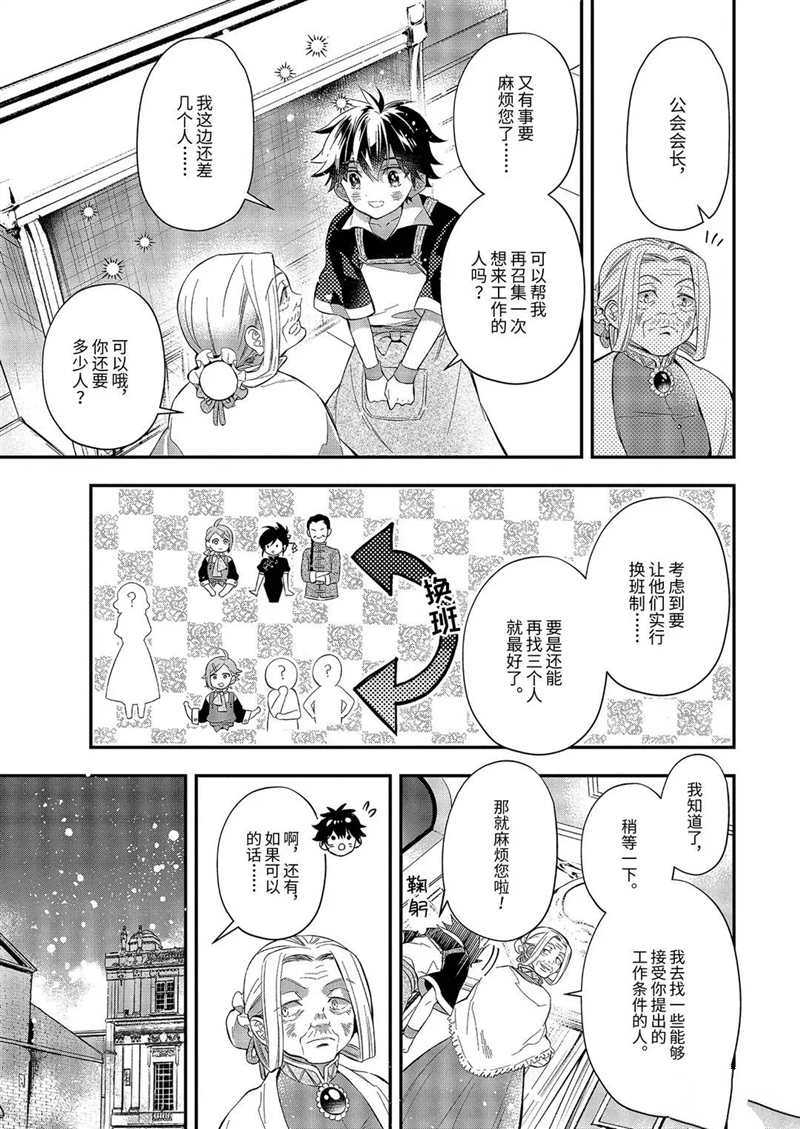 被众神捡到的男孩漫画,第32.4话试看版5图