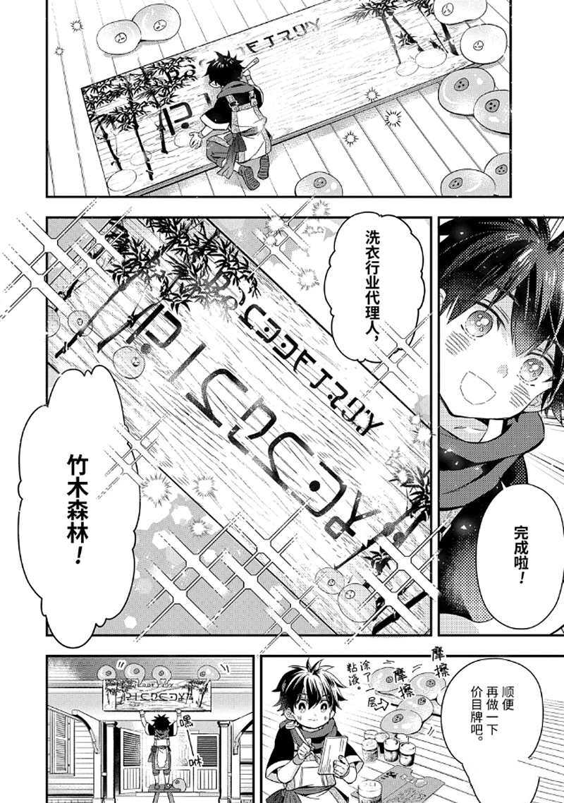 被众神捡到的男孩漫画,第29.3话试看版1图
