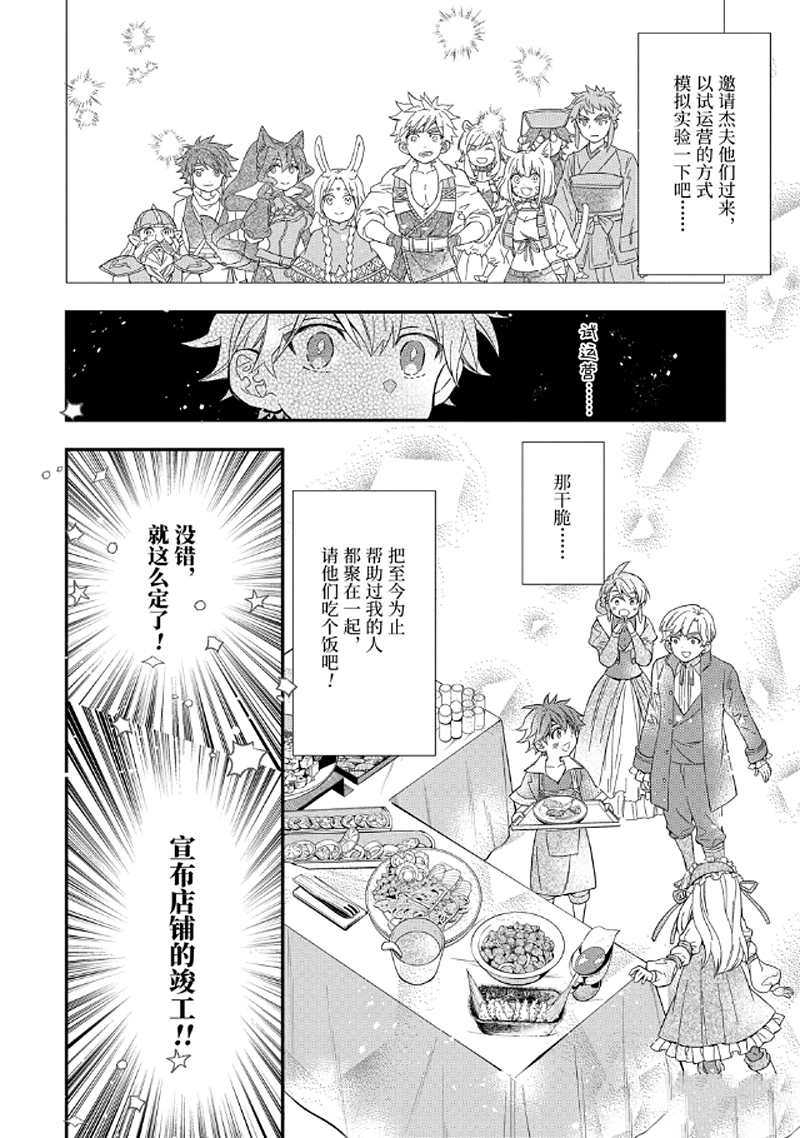 被众神捡到的男孩漫画,第29.3话试看版3图