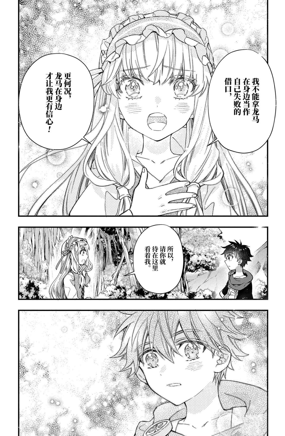被众神捡到的男孩漫画,第39.1话试看版4图