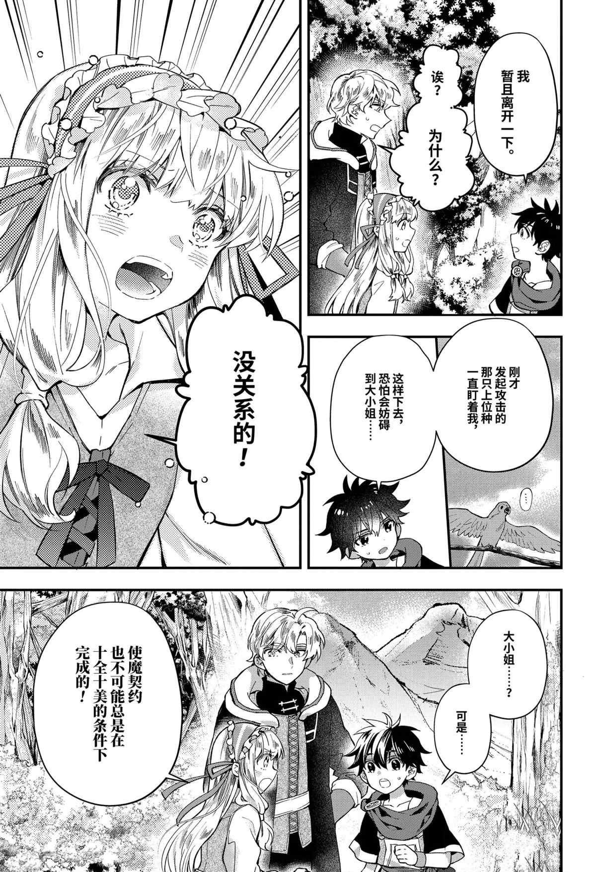 被众神捡到的男孩漫画,第39.1话试看版3图