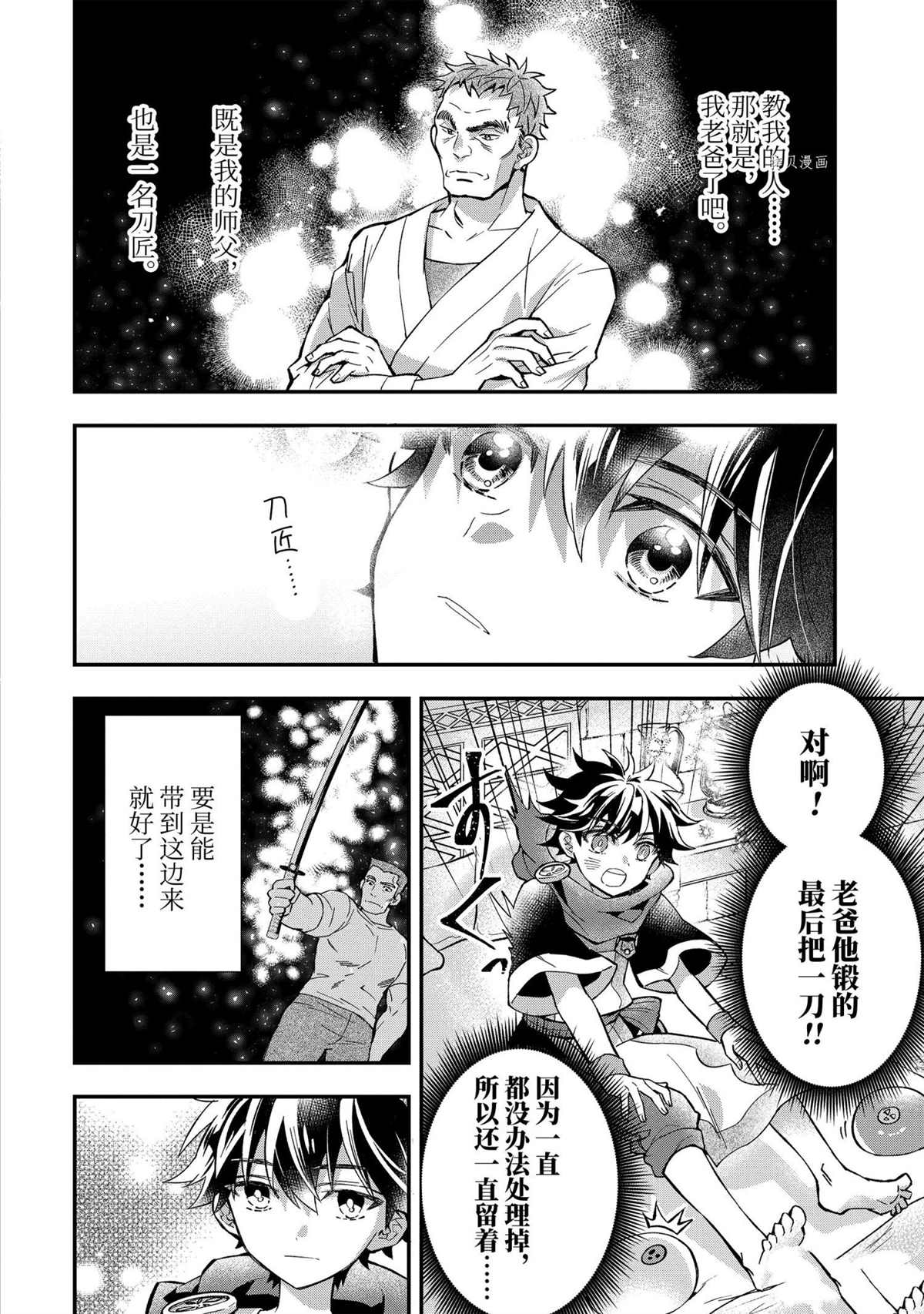 被众神捡到的男孩漫画,第43.5话试看版2图