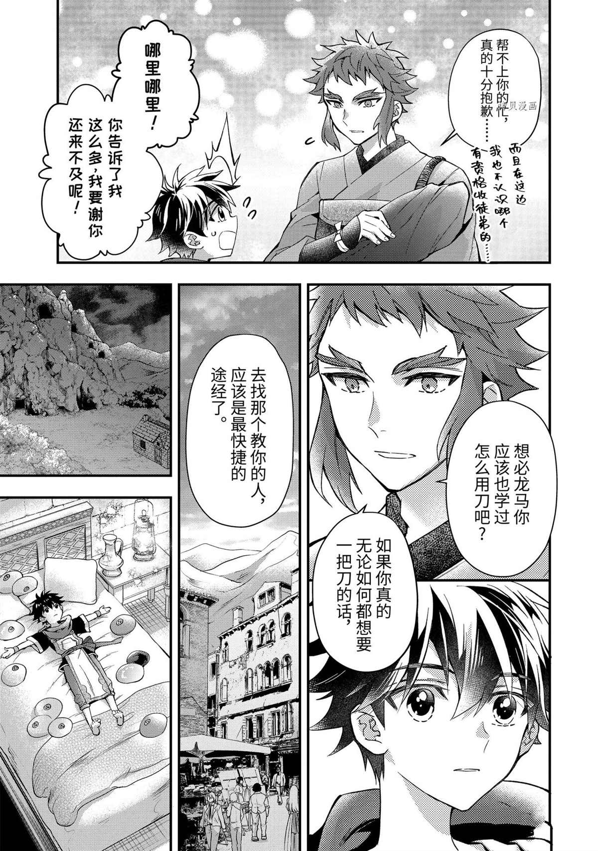 被众神捡到的男孩漫画,第43.5话试看版1图