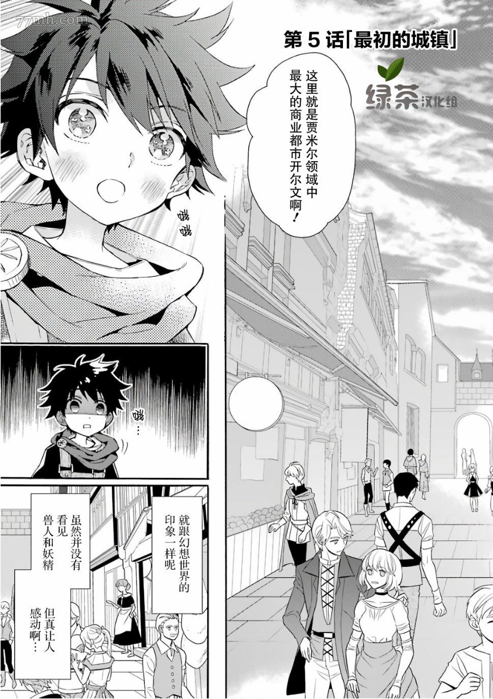 被众神捡到的男孩漫画,第5话1图