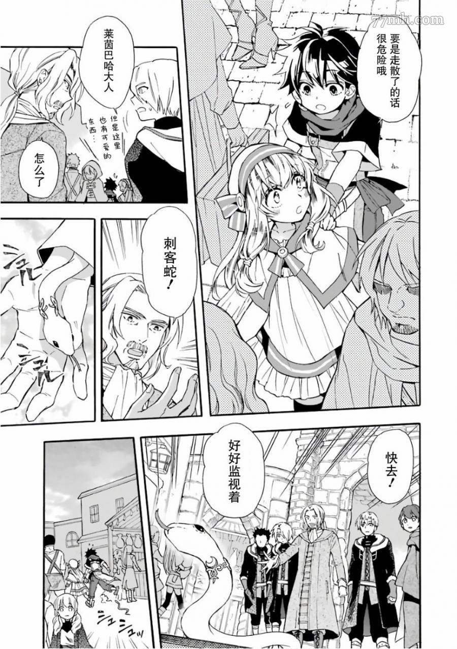 被众神捡到的男孩漫画,第5话3图