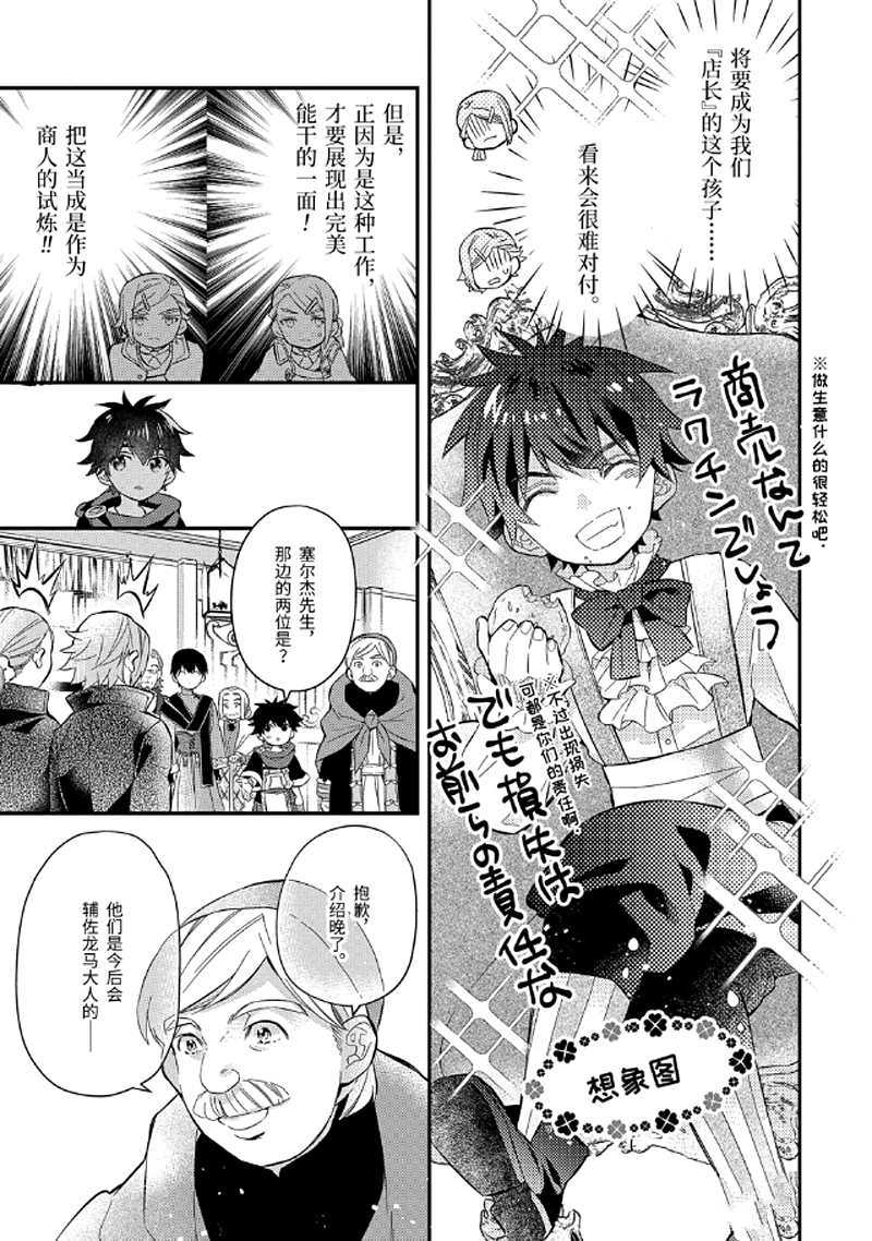 被众神捡到的男孩漫画,第31.1话试看版5图