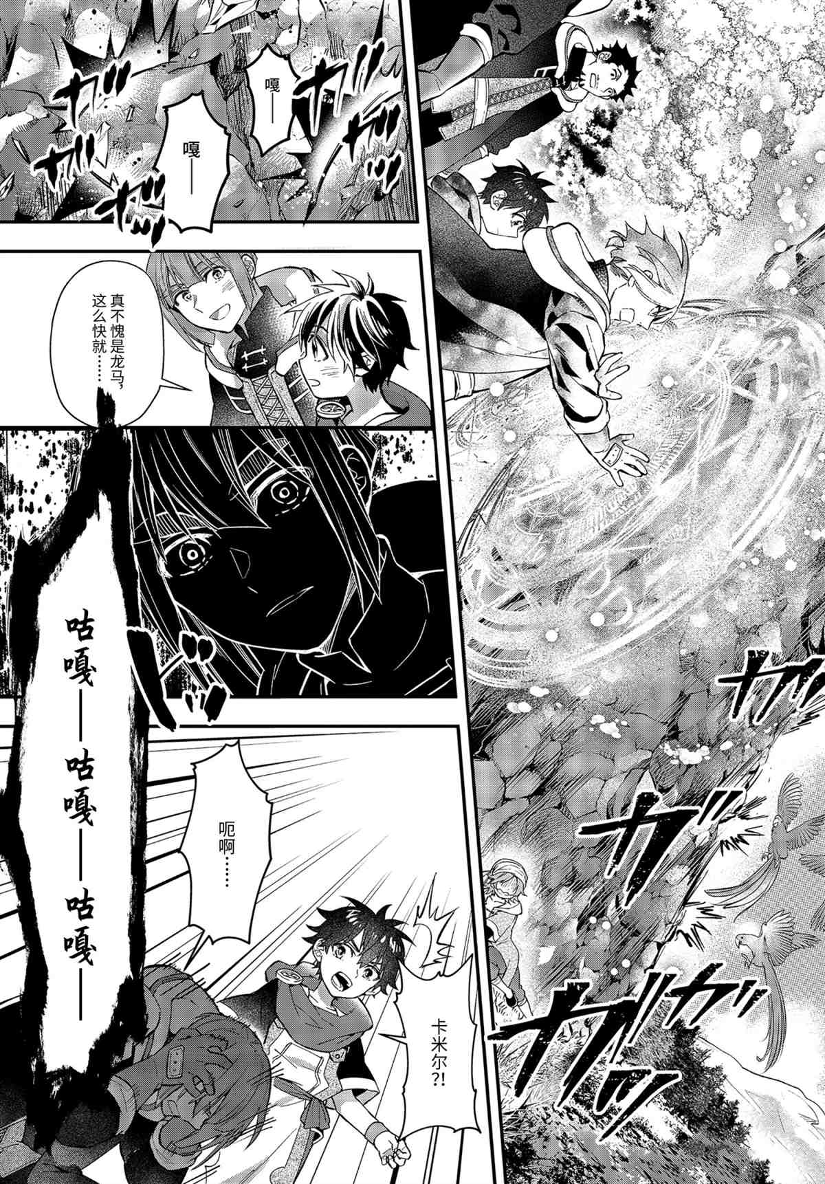 被众神捡到的男孩漫画,第38.3话试看版3图