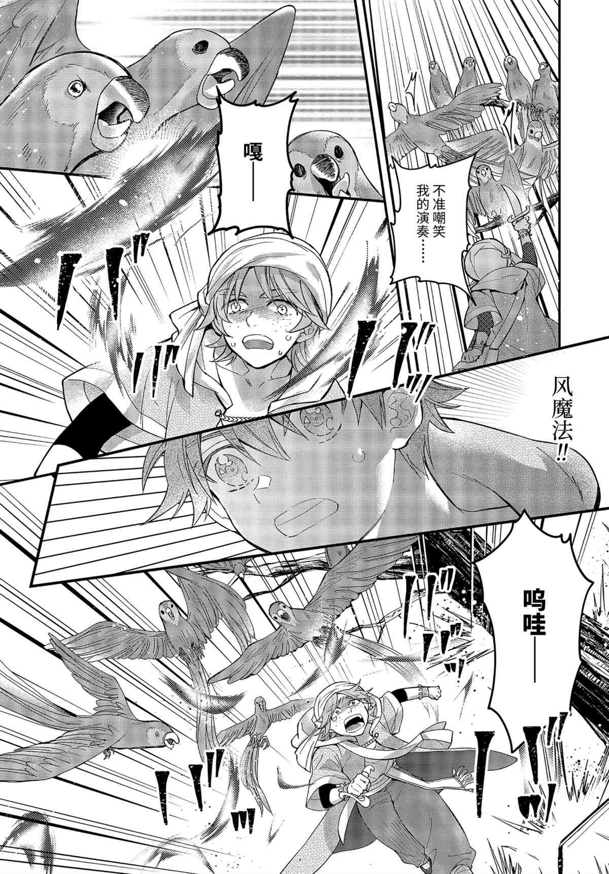 被众神捡到的男孩漫画,第38.3话试看版1图