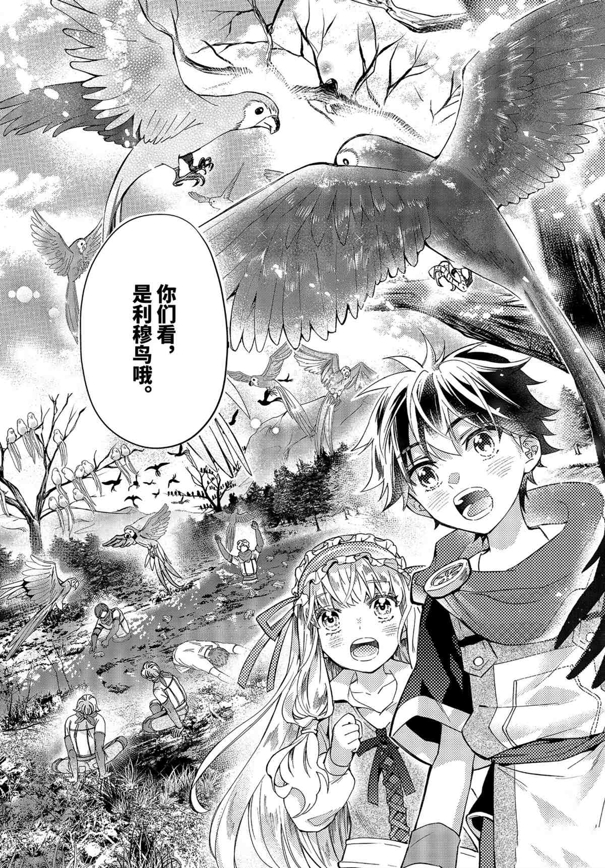 被众神捡到的男孩漫画,第38.2话试看版5图