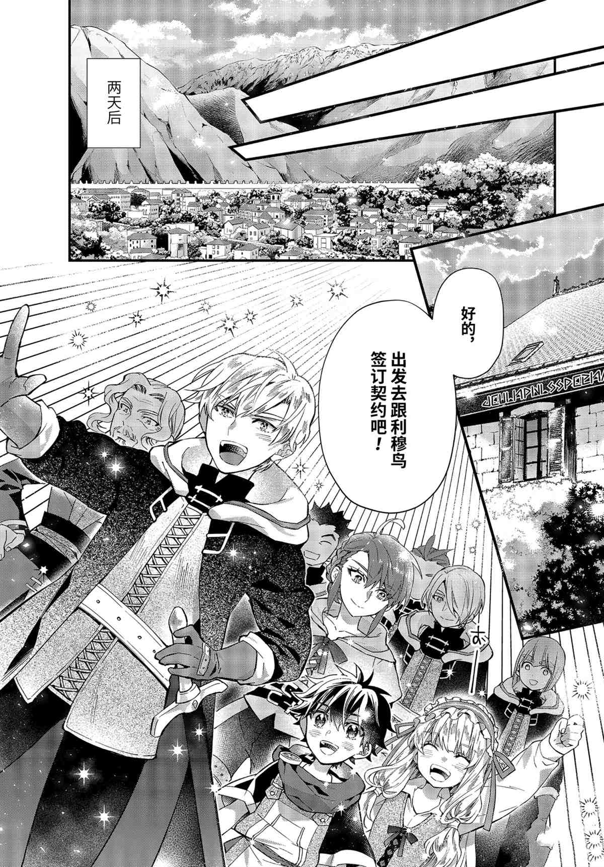 被众神捡到的男孩漫画,第38.2话试看版1图
