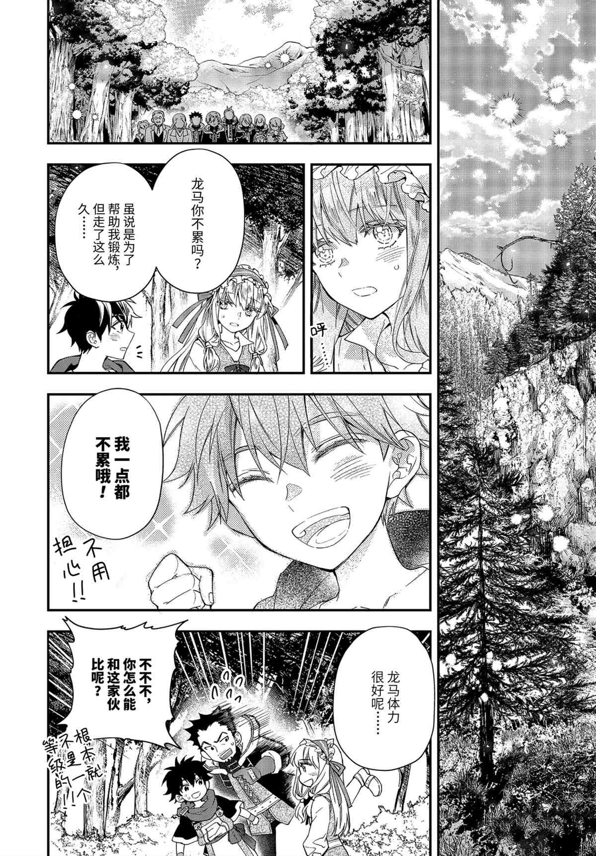 被众神捡到的男孩漫画,第38.2话试看版2图