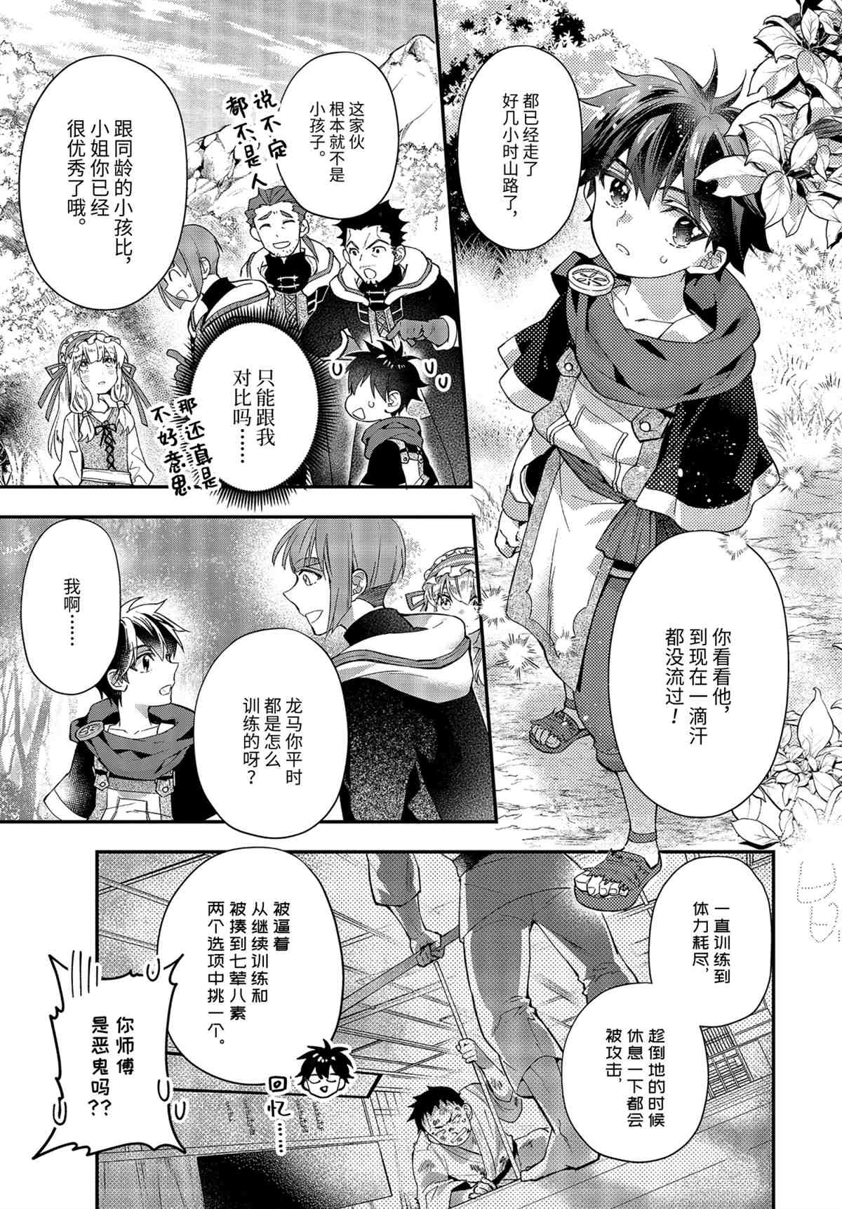 被众神捡到的男孩漫画,第38.2话试看版3图