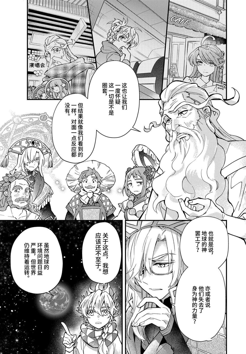 被众神捡到的男孩漫画,第41.2话试看版4图