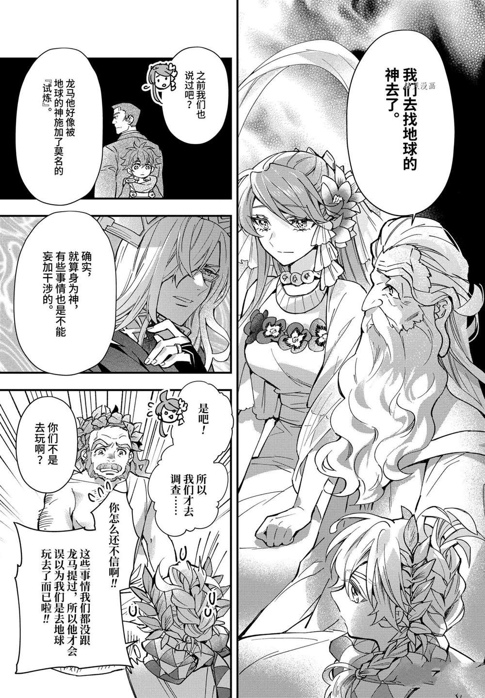 被众神捡到的男孩漫画,第41.2话试看版2图