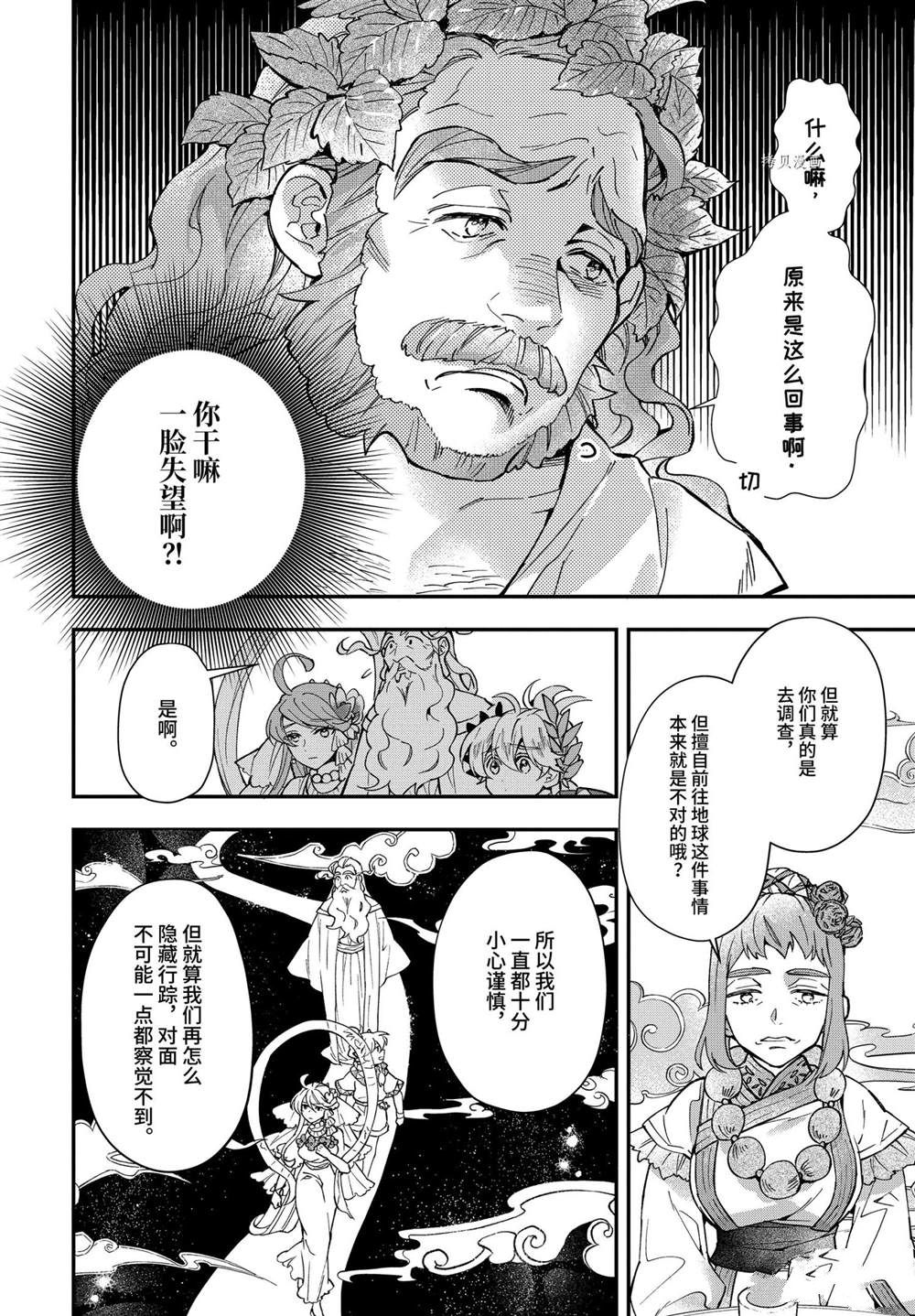 被众神捡到的男孩漫画,第41.2话试看版3图