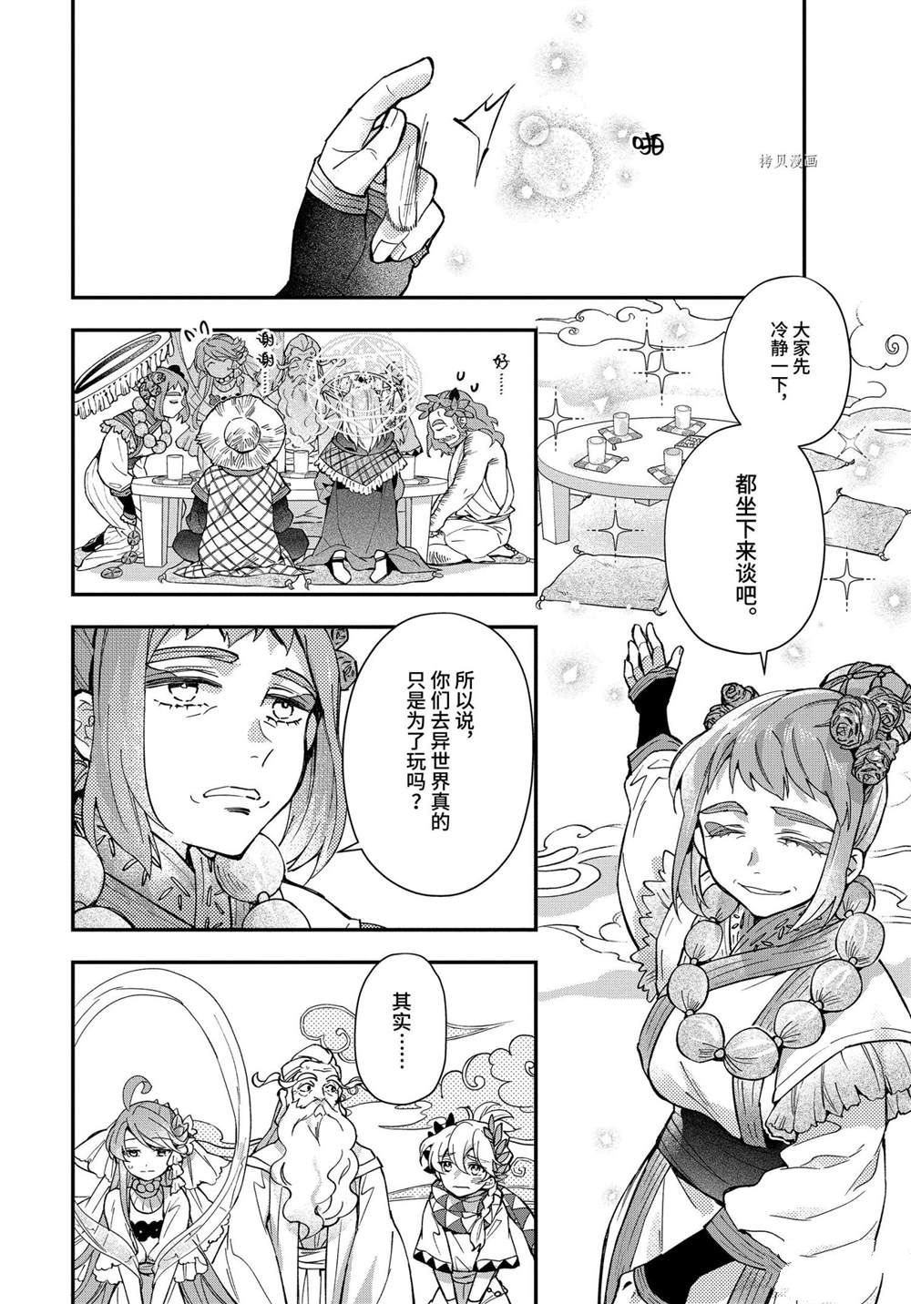 被众神捡到的男孩漫画,第41.2话试看版1图