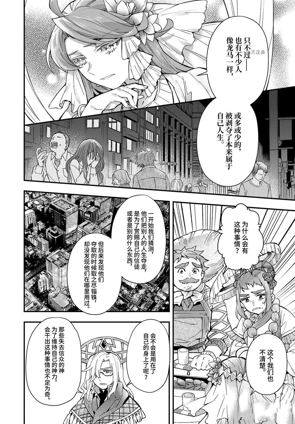 被众神捡到的男孩漫画,第41.2话试看版5图