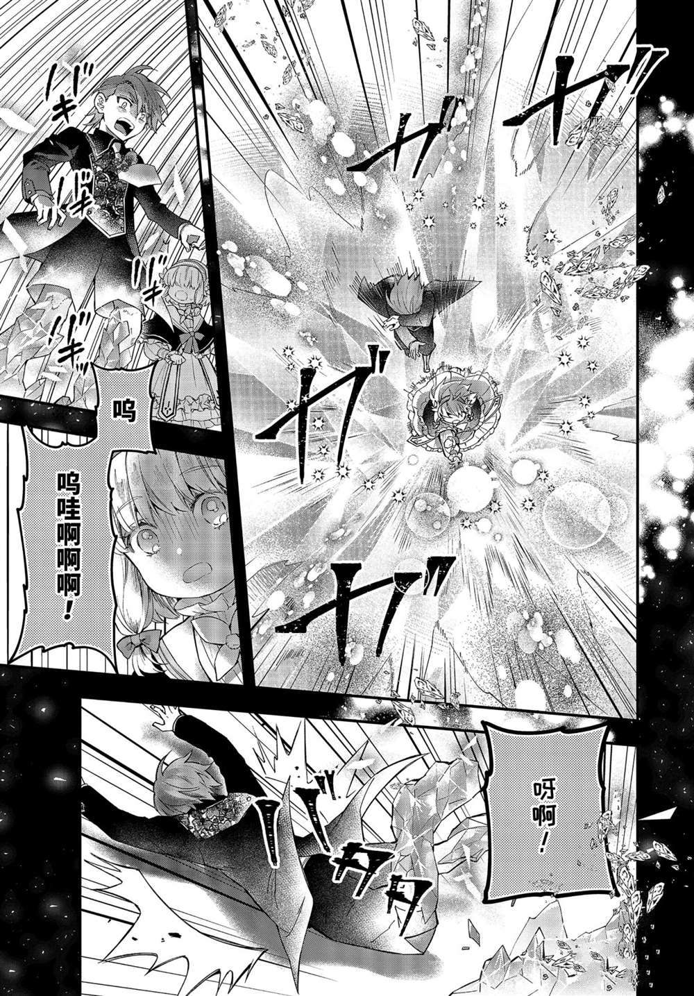 被众神捡到的男孩漫画,第39.4话试看版5图