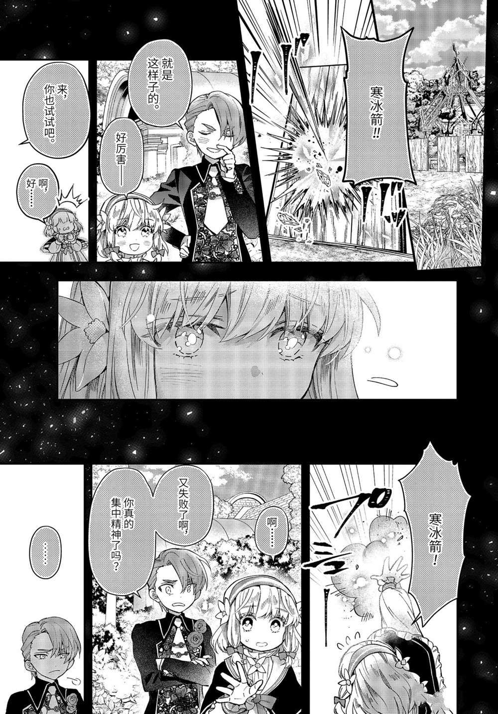 被众神捡到的男孩漫画,第39.4话试看版3图