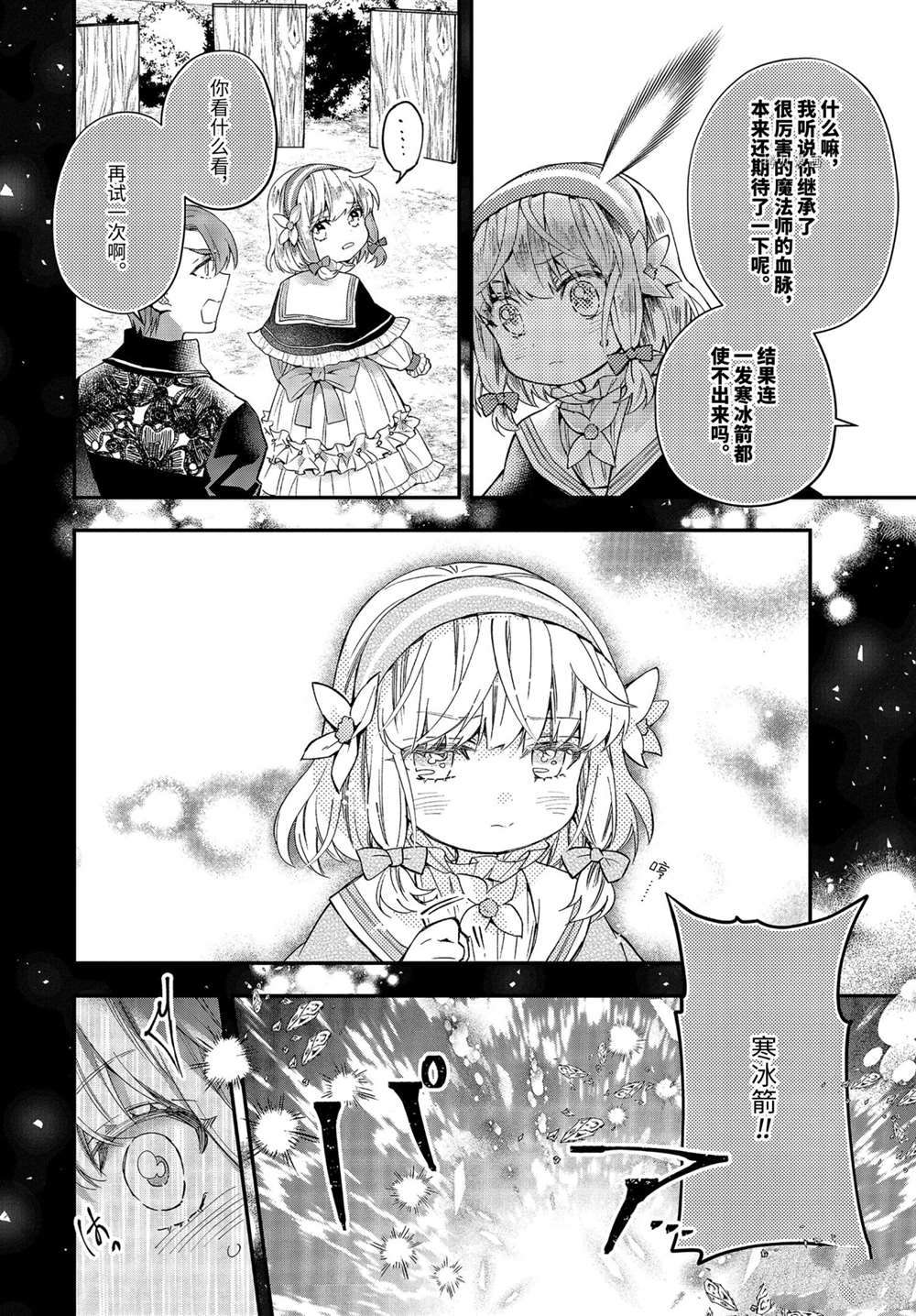 被众神捡到的男孩漫画,第39.4话试看版4图