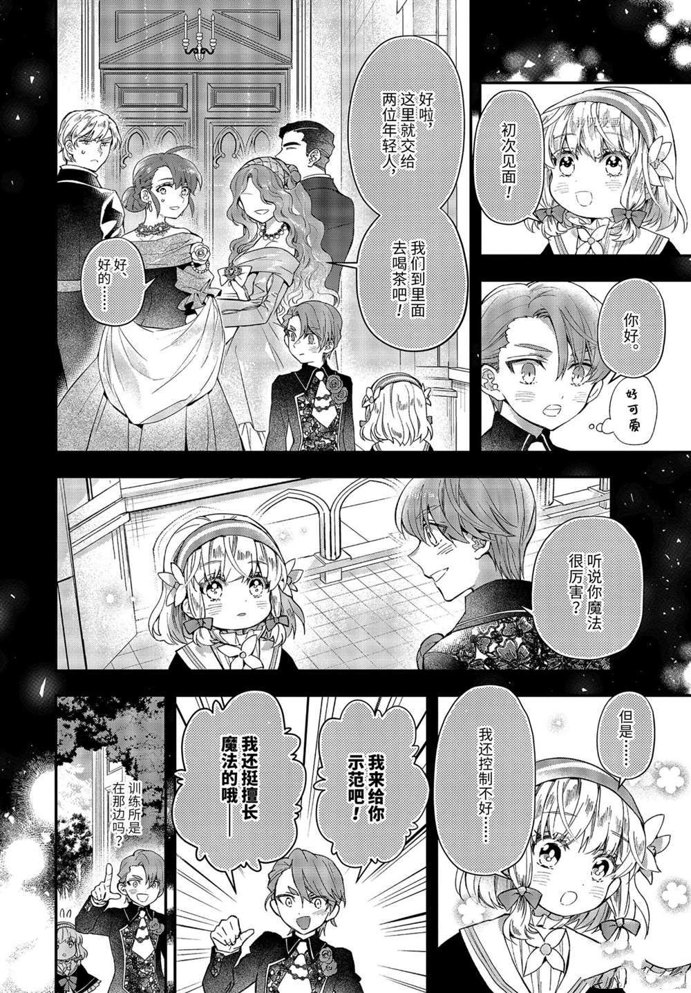 被众神捡到的男孩漫画,第39.4话试看版2图