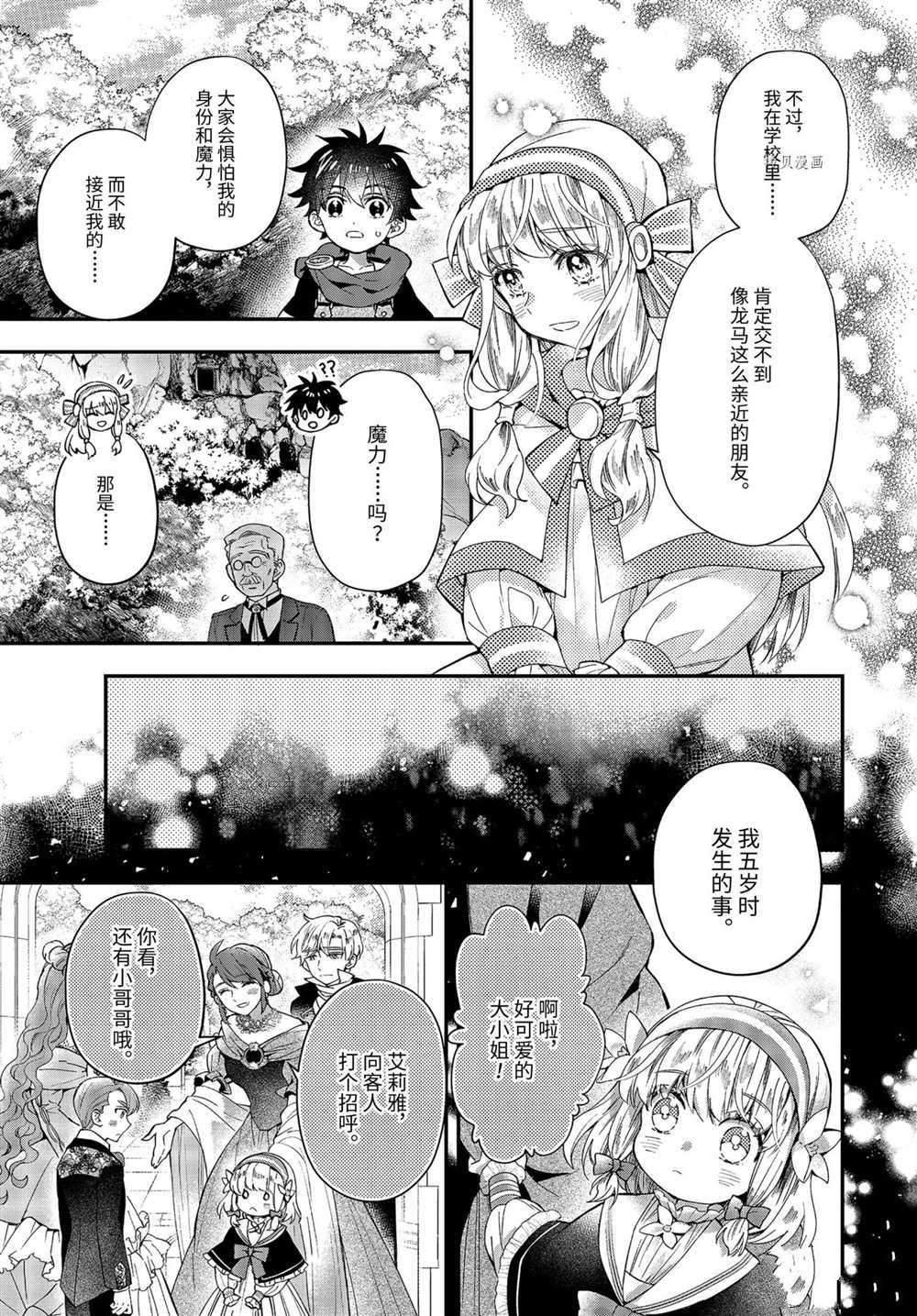 被众神捡到的男孩漫画,第39.4话试看版1图