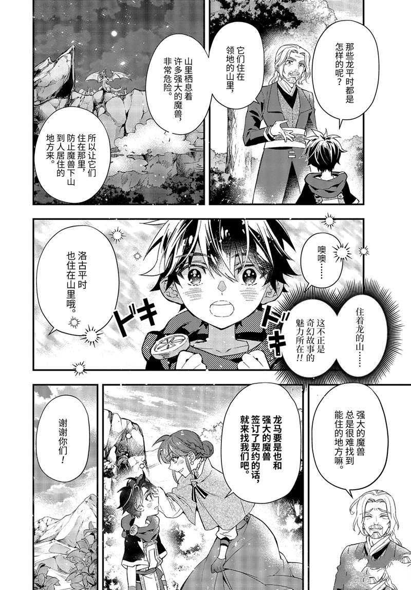 被众神捡到的男孩漫画,第35.3话试看版4图