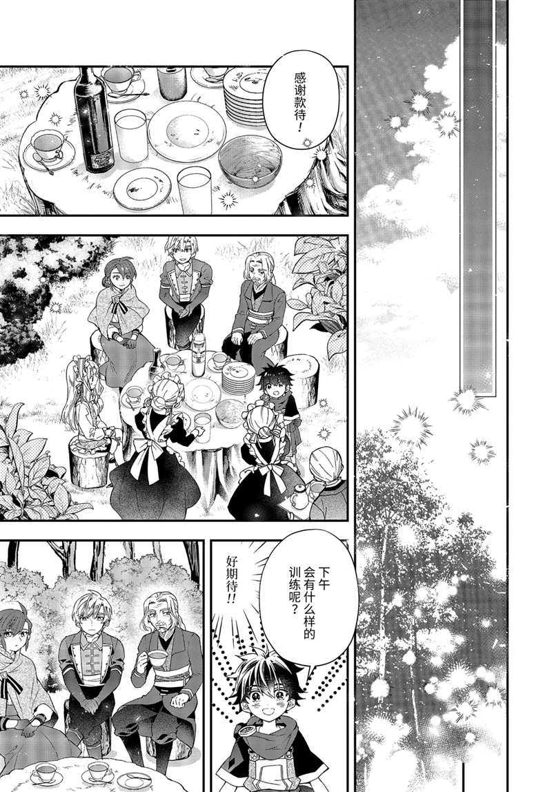 被众神捡到的男孩漫画,第35.3话试看版5图