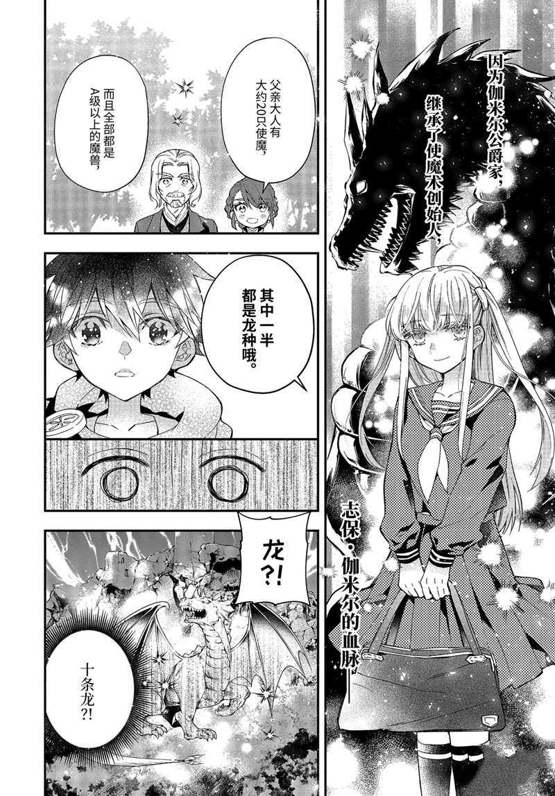 被众神捡到的男孩漫画,第35.3话试看版2图