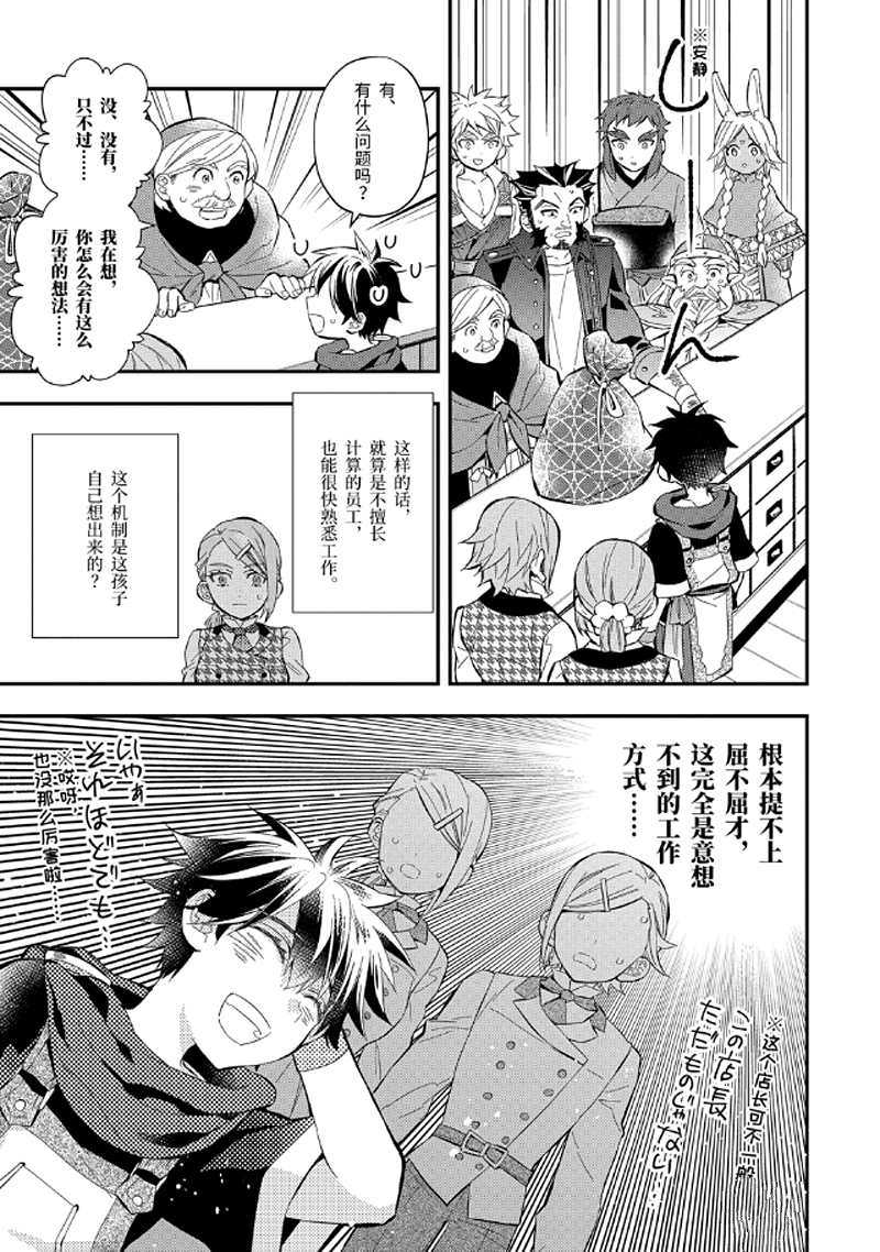 被众神捡到的男孩漫画,第31.2话试看版4图