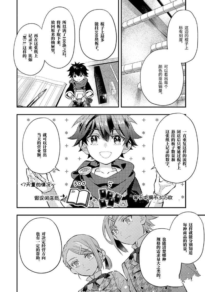 被众神捡到的男孩漫画,第31.2话试看版3图