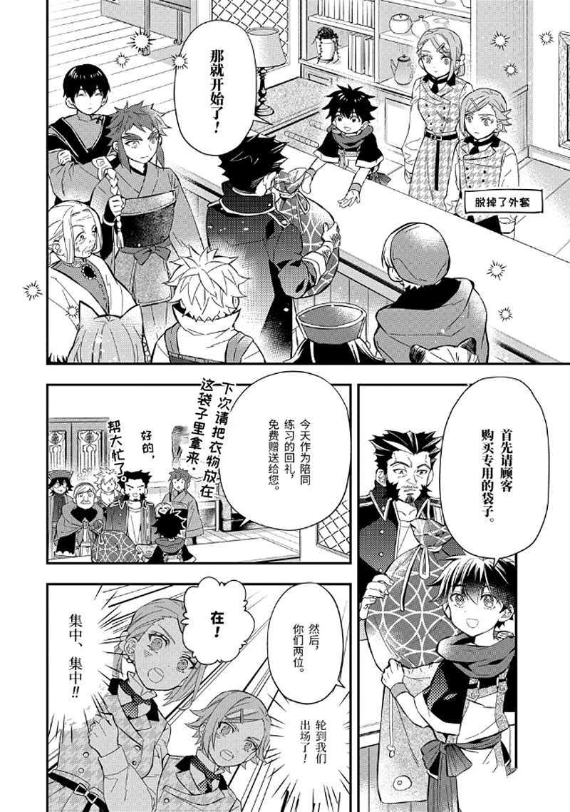 被众神捡到的男孩漫画,第31.2话试看版1图