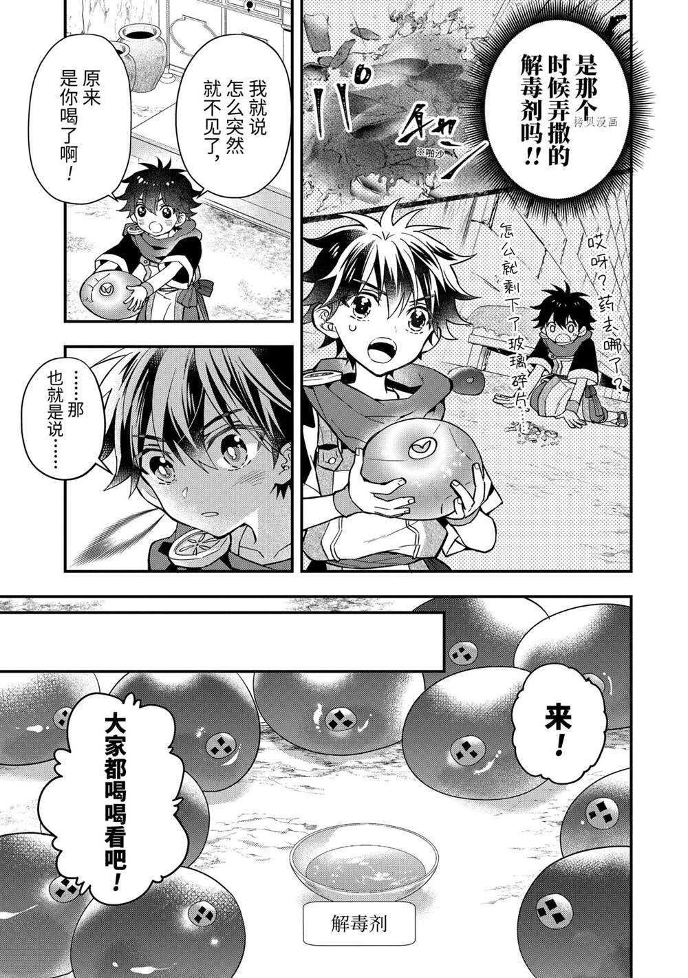被众神捡到的男孩漫画,第43.1话试看版3图