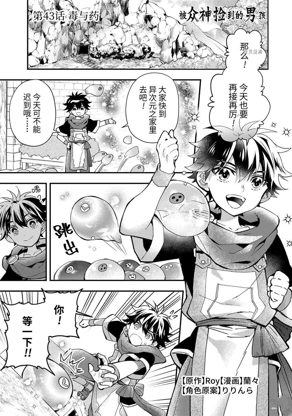 被众神捡到的男孩漫画,第43.1话试看版1图